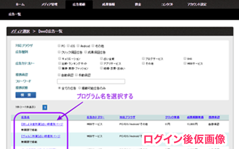 プログラムの内容を選択する画面