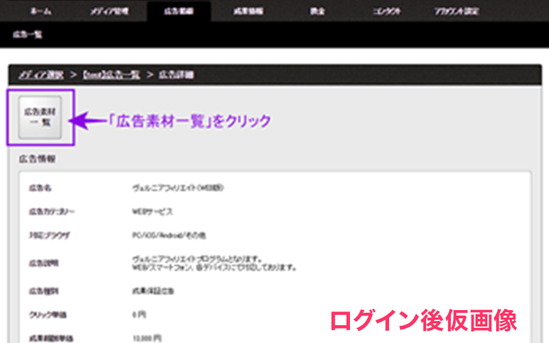 広告素材一覧へ遷移する画面
